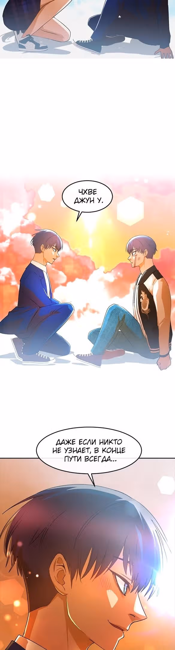 Девушка из анонимного чата! — Том 33 · Глава 314, страница 19