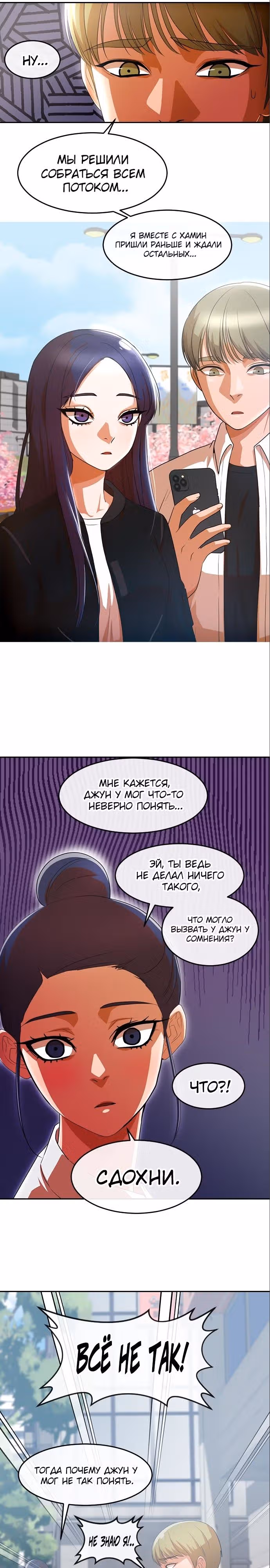 Девушка из анонимного чата! — Том 33 · Глава 317, страница 11