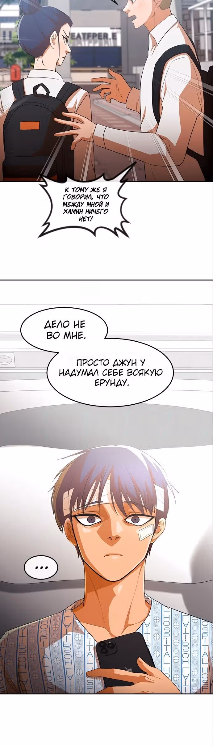 Девушка из анонимного чата! — Том 33 · Глава 317, страница 12