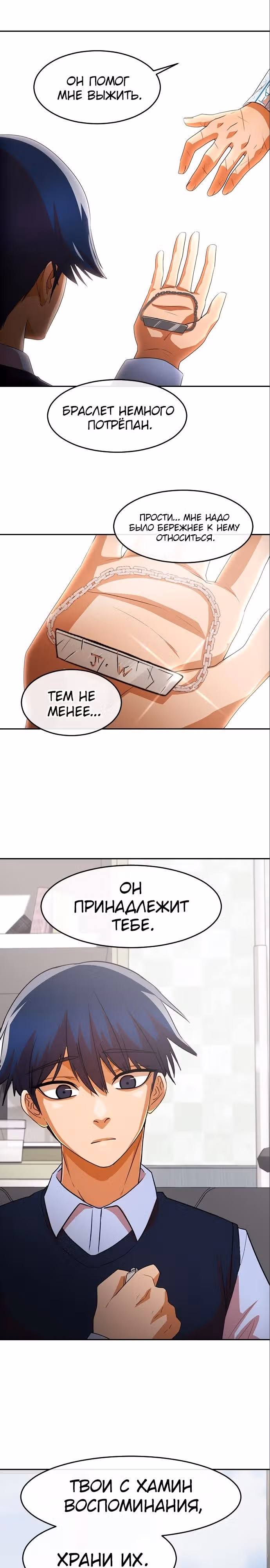 Девушка из анонимного чата! — Том 33 · Глава 317, страница 19