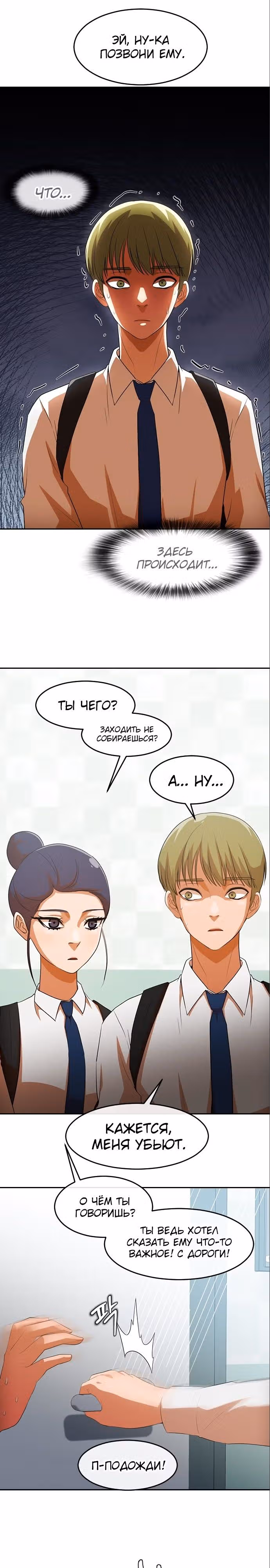 Девушка из анонимного чата! — Том 33 · Глава 318, страница 6