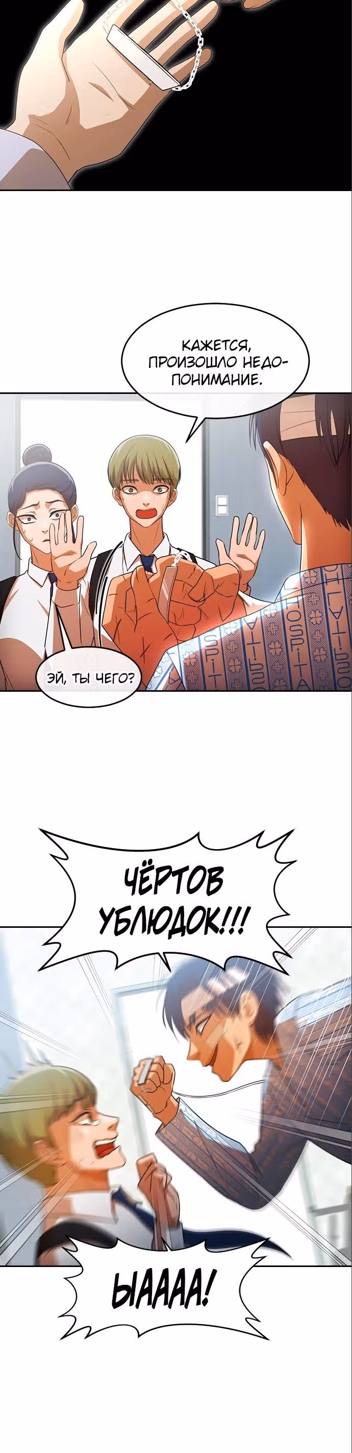 Девушка из анонимного чата! — Том 33 · Глава 318, страница 8