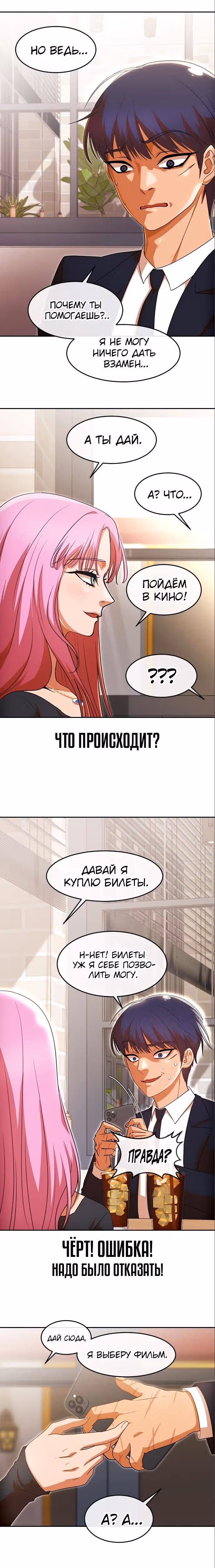 Девушка из анонимного чата! — Том 33 · Глава 320, страница 16