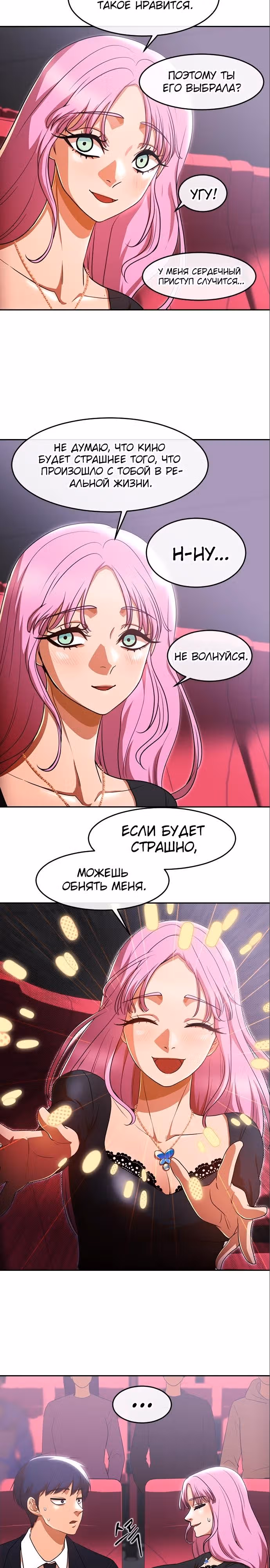 Девушка из анонимного чата! — Том 33 · Глава 320, страница 27