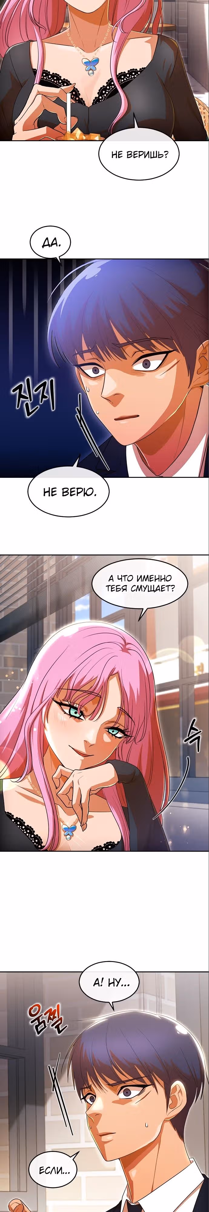 Девушка из анонимного чата! — Том 33 · Глава 320, страница 4