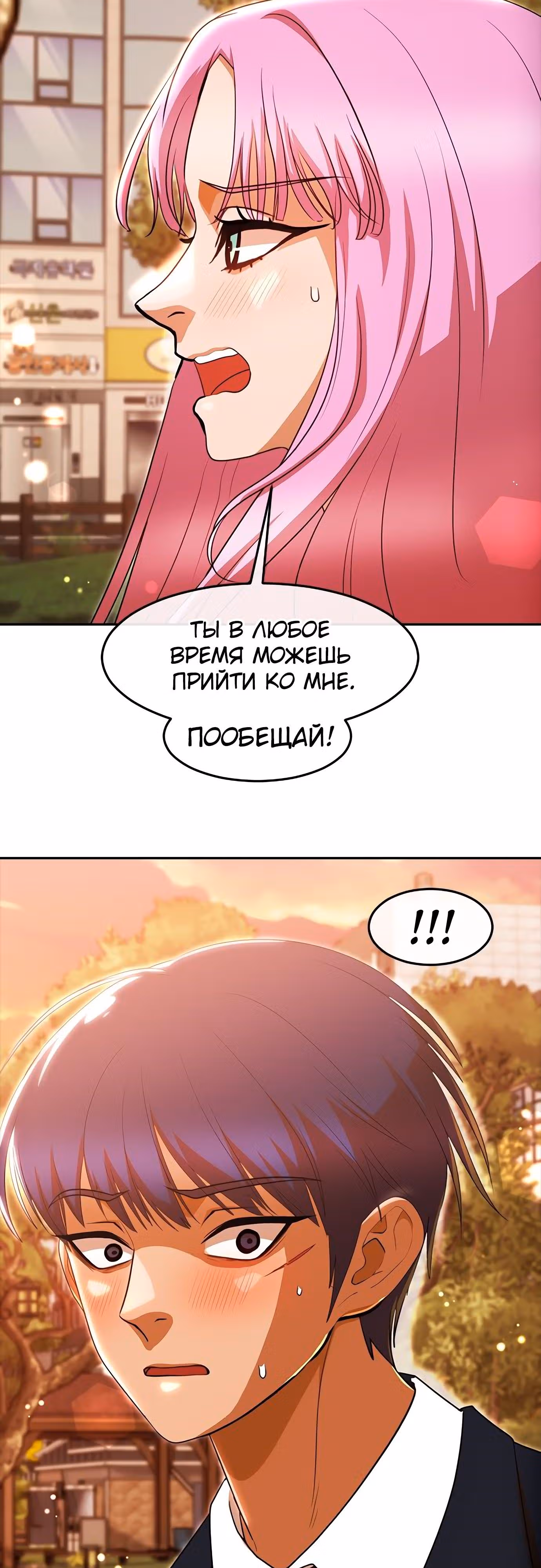 Девушка из анонимного чата! — Том 33 · Глава 321, страница 33