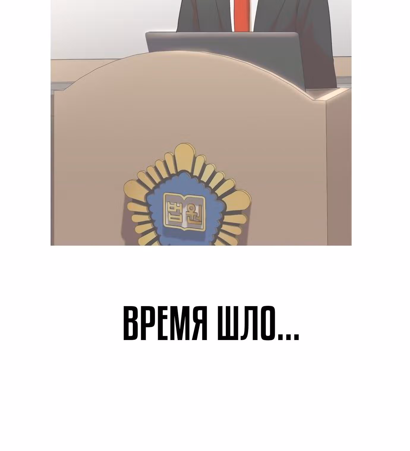 Девушка из анонимного чата! — Том 33 · Глава 321, страница 36