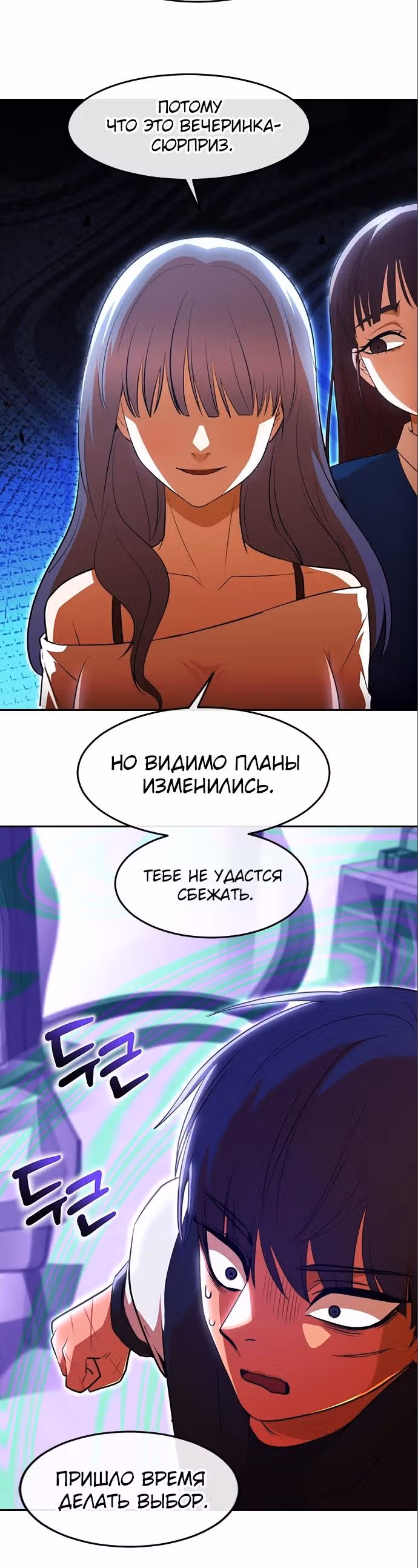 Девушка из анонимного чата! — Том 33 · Глава 322, страница 26