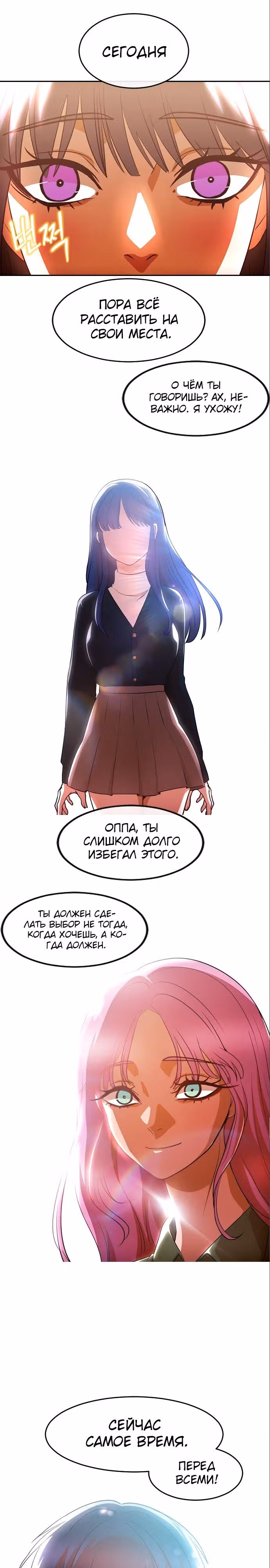 Девушка из анонимного чата! — Том 33 · Глава 322, страница 27