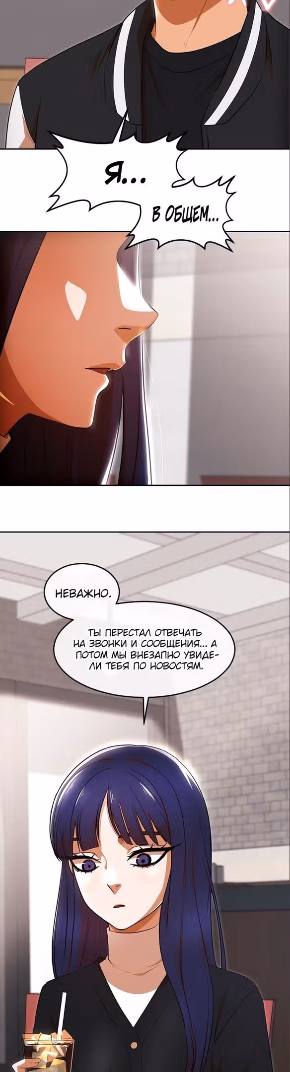 Девушка из анонимного чата! — Том 33 · Глава 323, страница 25
