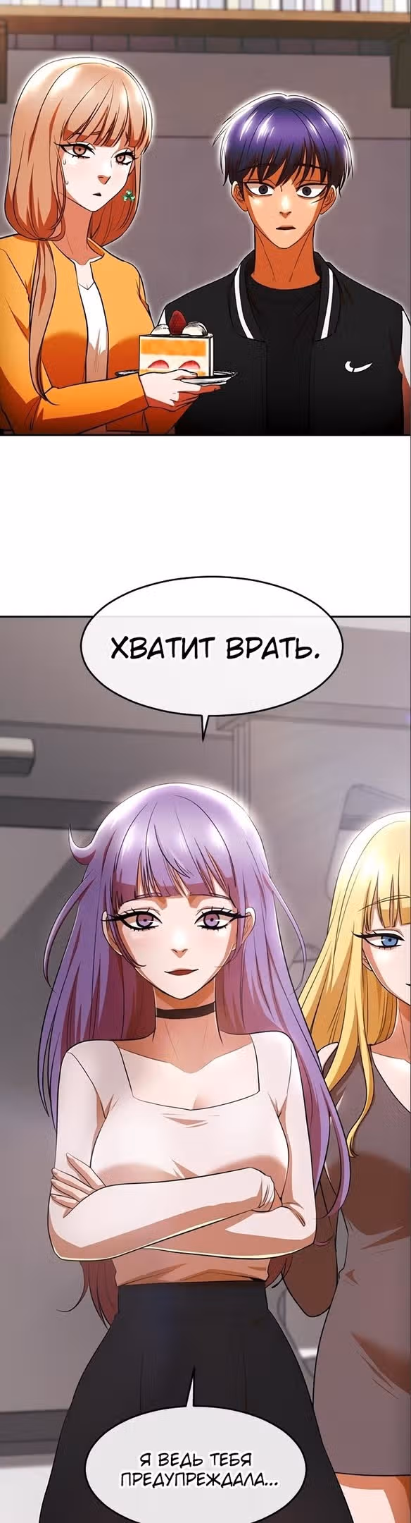 Девушка из анонимного чата! — Том 33 · Глава 323, страница 28