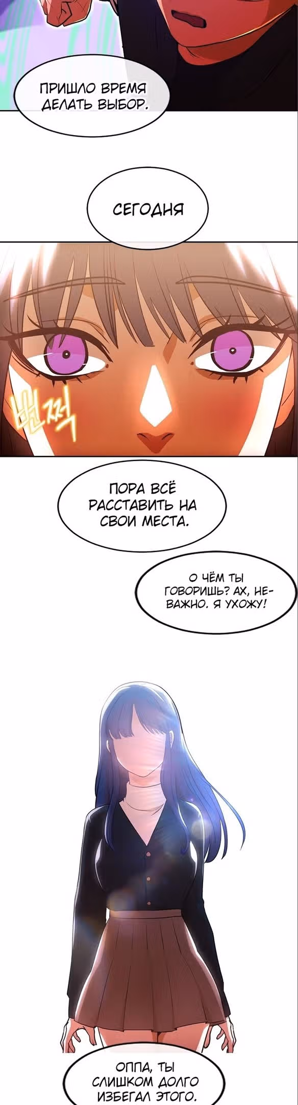 Девушка из анонимного чата! — Том 33 · Глава 323, страница 4