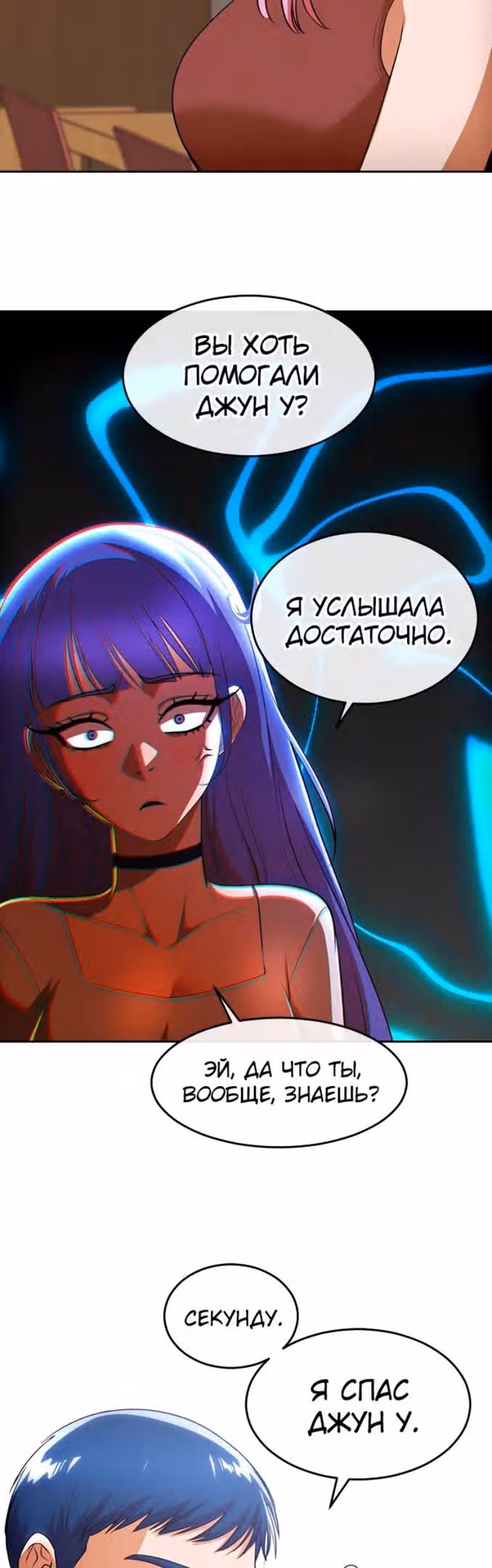 Девушка из анонимного чата! — Том 33 · Глава 324, страница 39