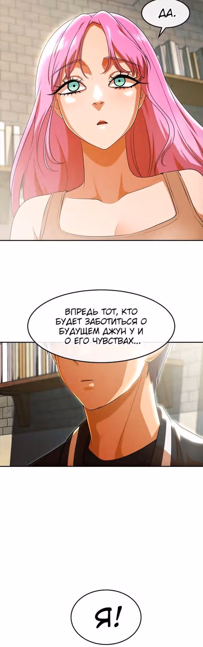 Девушка из анонимного чата! — Том 33 · Глава 324, страница 42