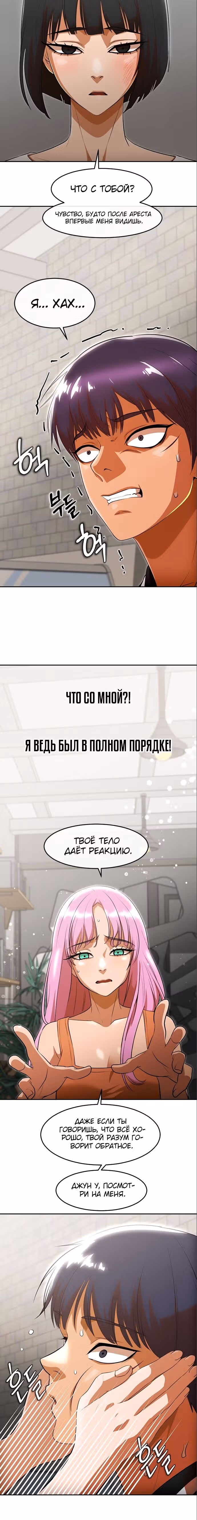 Девушка из анонимного чата! — Том 33 · Глава 326, страница 11