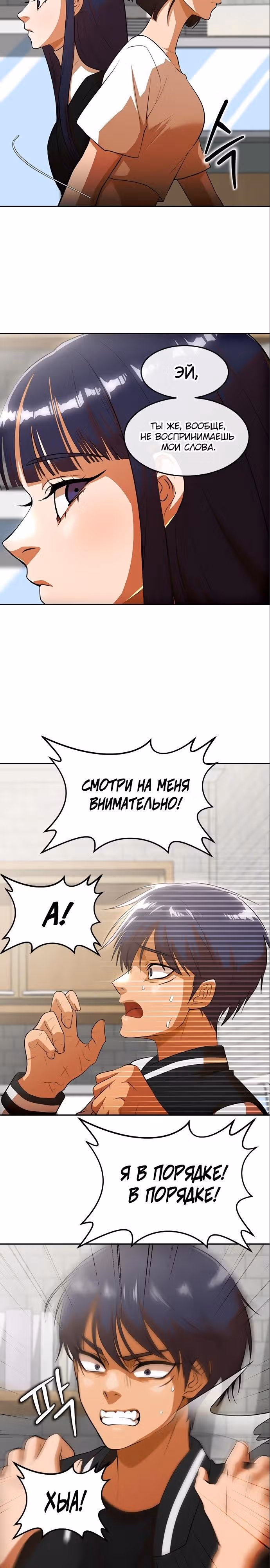 Девушка из анонимного чата! — Том 33 · Глава 326, страница 16