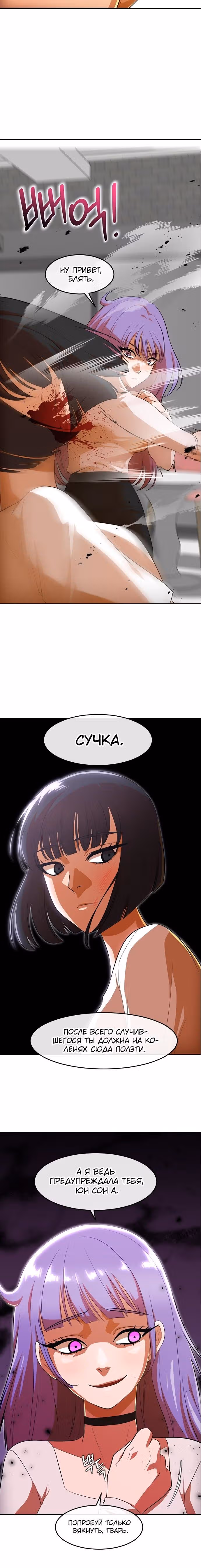 Девушка из анонимного чата! — Том 33 · Глава 326, страница 5