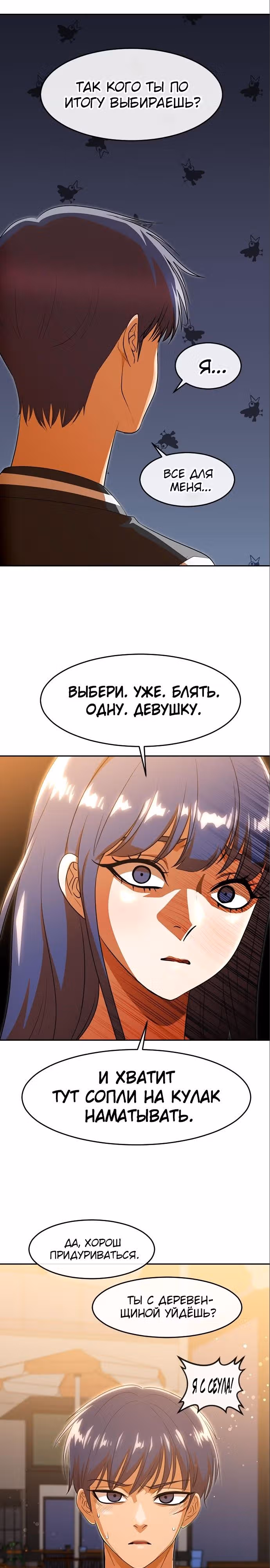 Девушка из анонимного чата! — Том 33 · Глава 327, страница 19