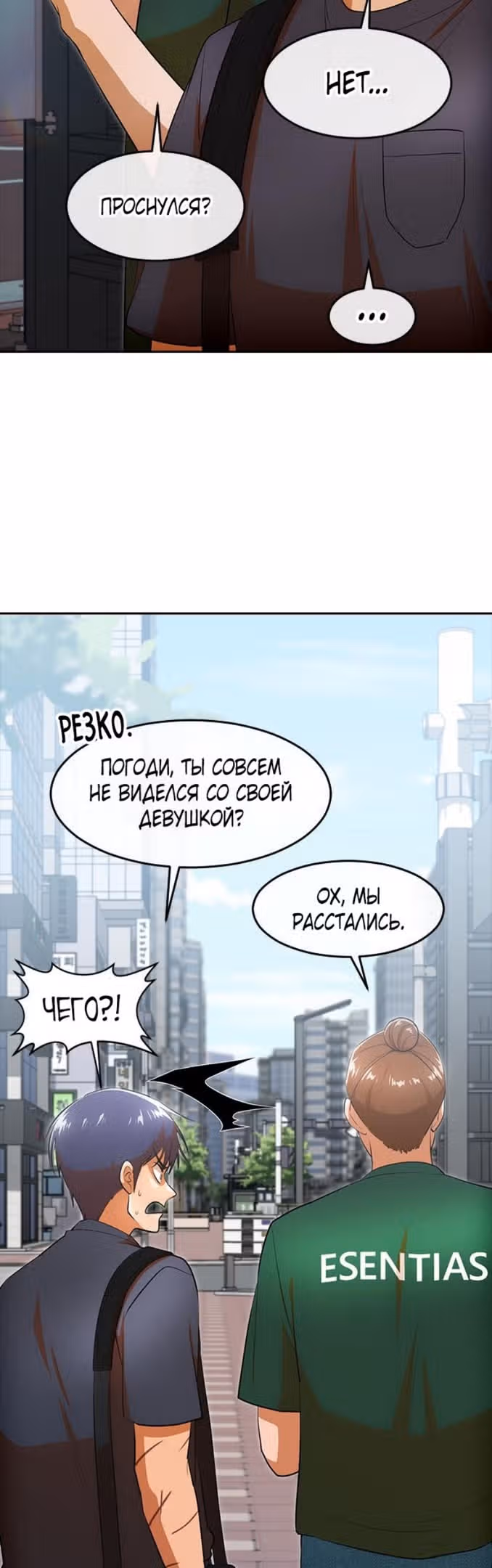 Девушка из анонимного чата! — Том 33 · Глава 328, страница 39