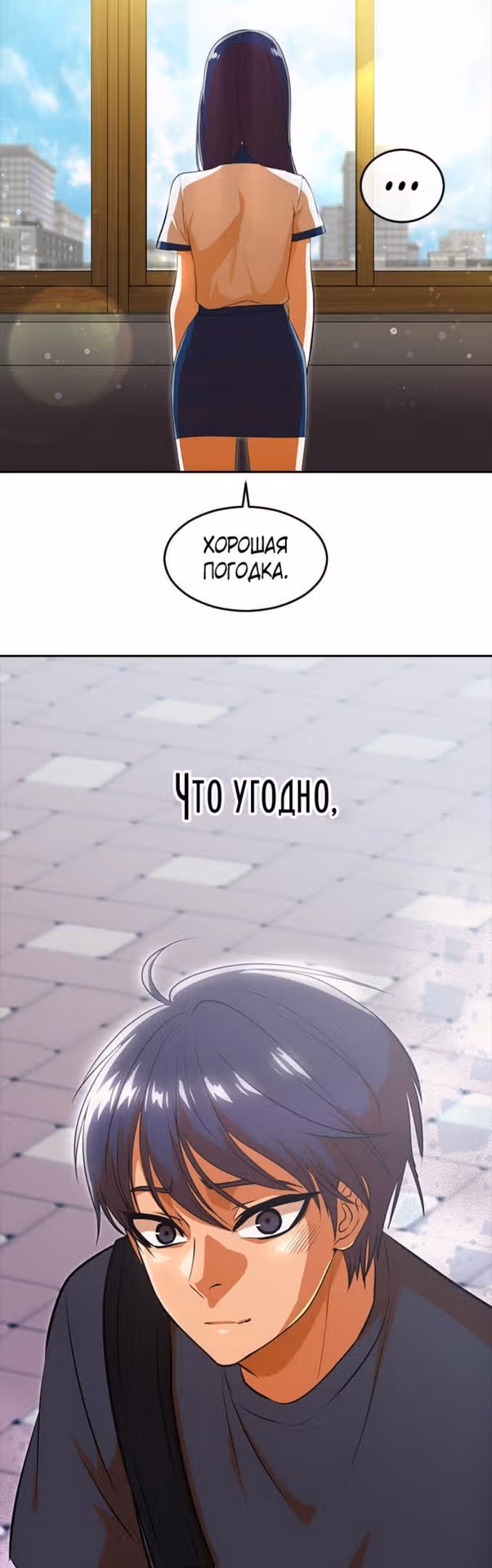 Девушка из анонимного чата! — Том 33 · Глава 328, страница 58