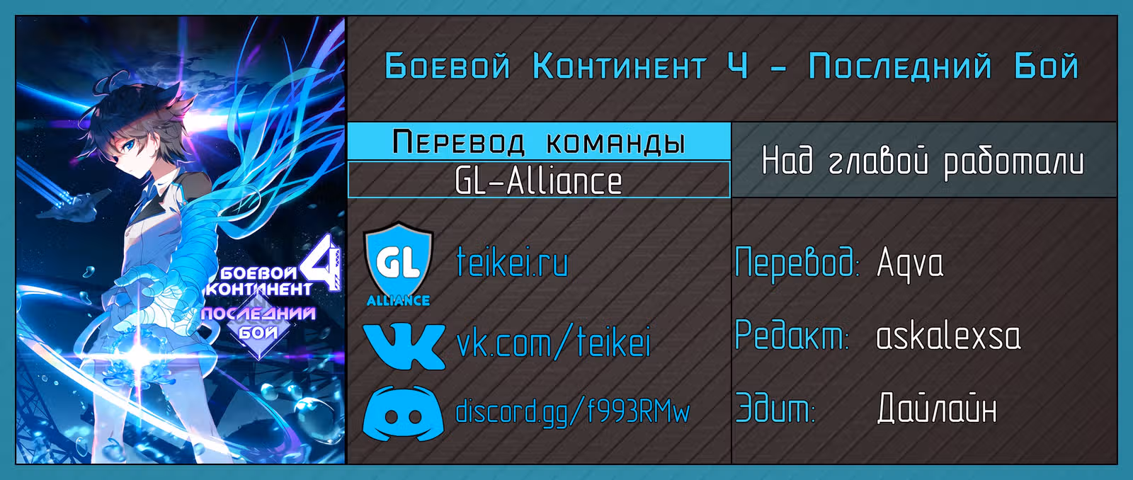 Боевой Континент 4 – Последний Бой — Том 1 · Глава 268, страница 18