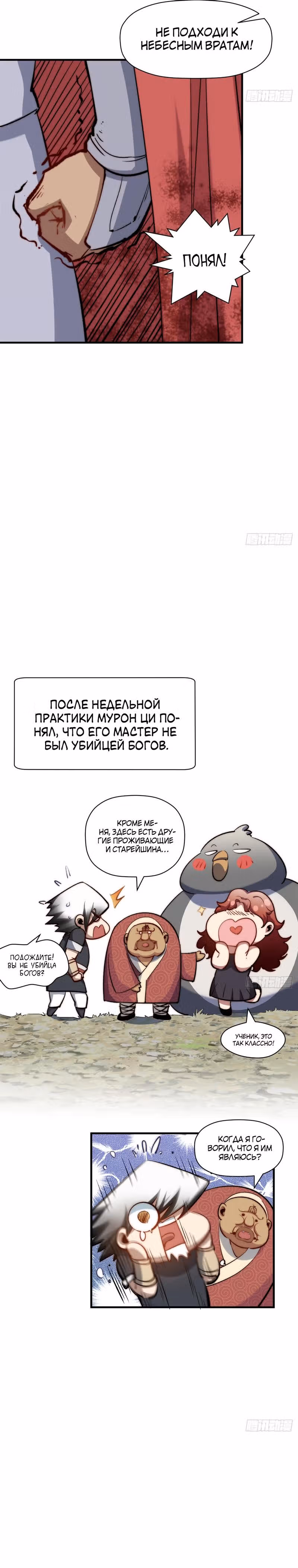 Первоклассная удача — Том 1 · Глава 90, страница 7