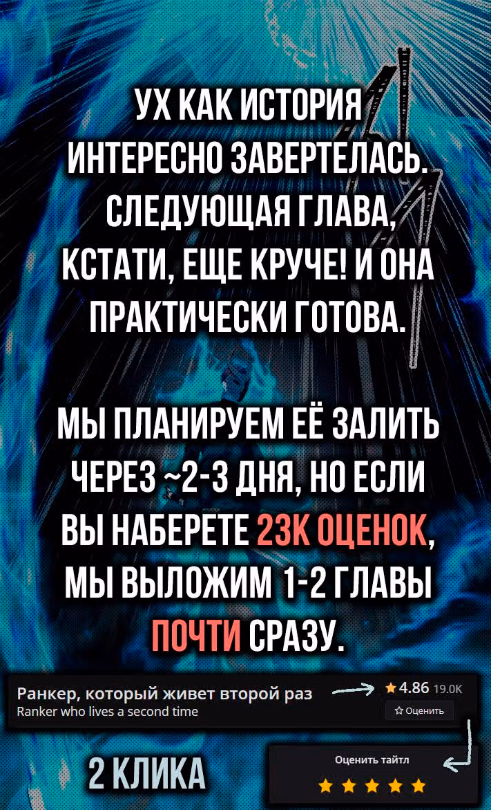Ранкер, который живёт второй раз — Том 2 · Глава 87, страница 11