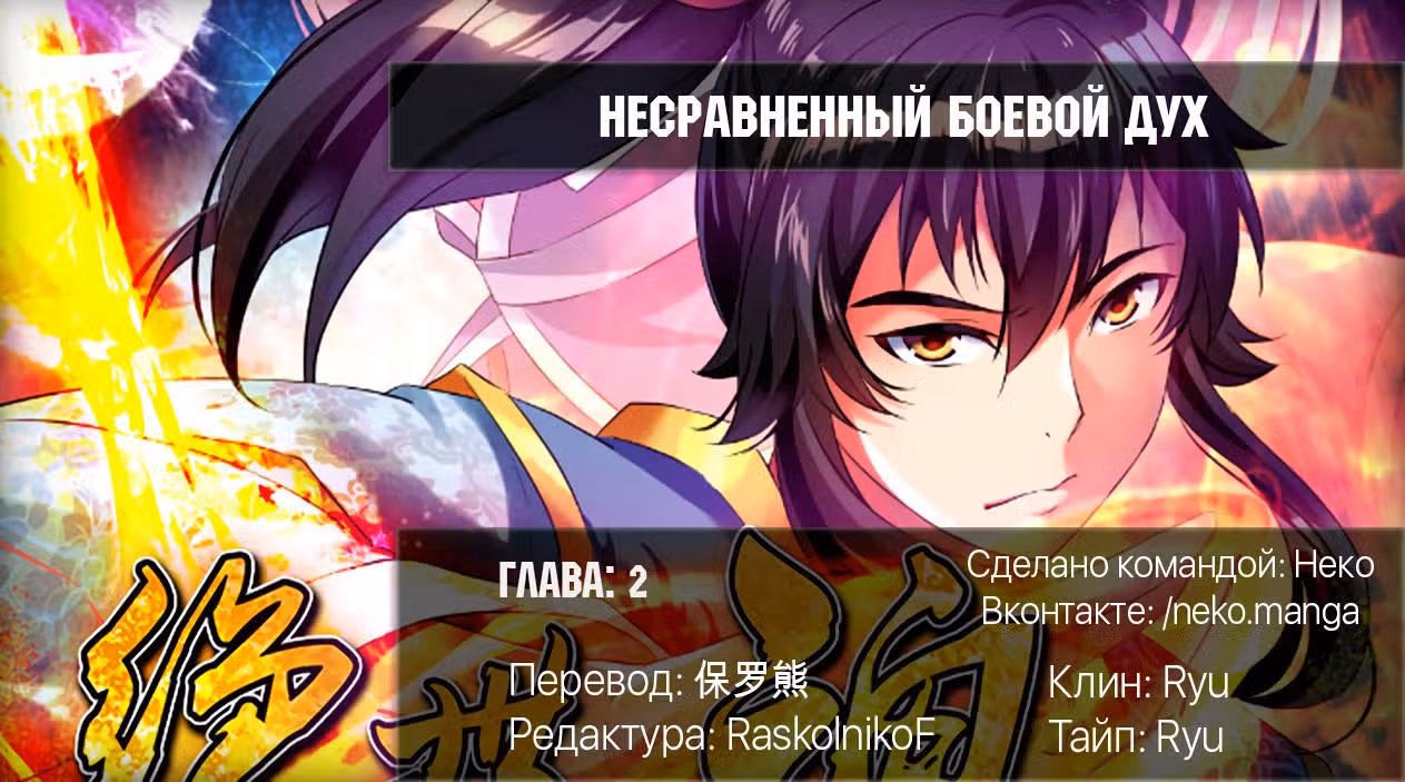 Бесподобная душа воина — Том 1 · Глава 2, страница 6