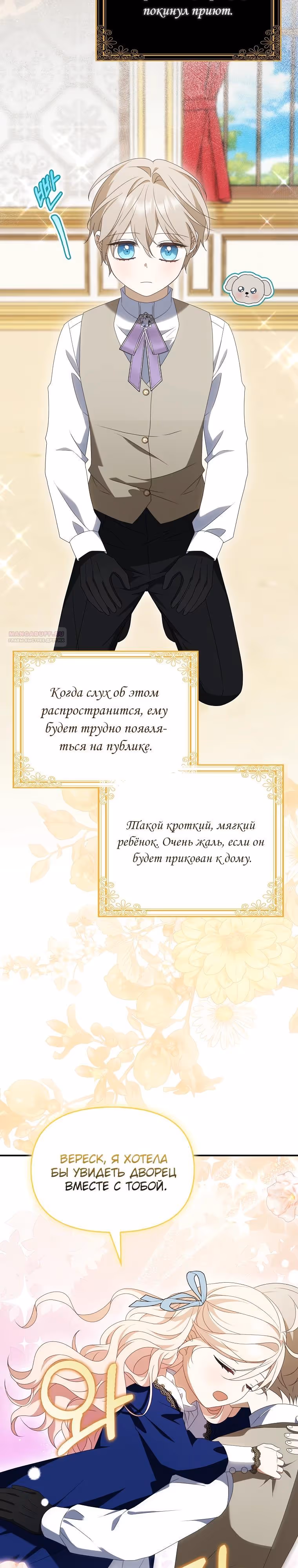 Бандитка герцогской семьи — Том 1 · Глава 60, страница 18