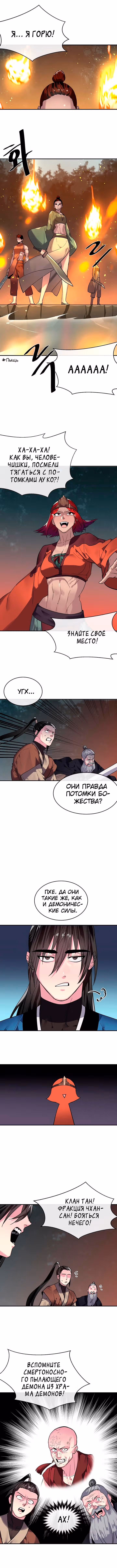 Бурный век — Том 3 · Глава 153, страница 5