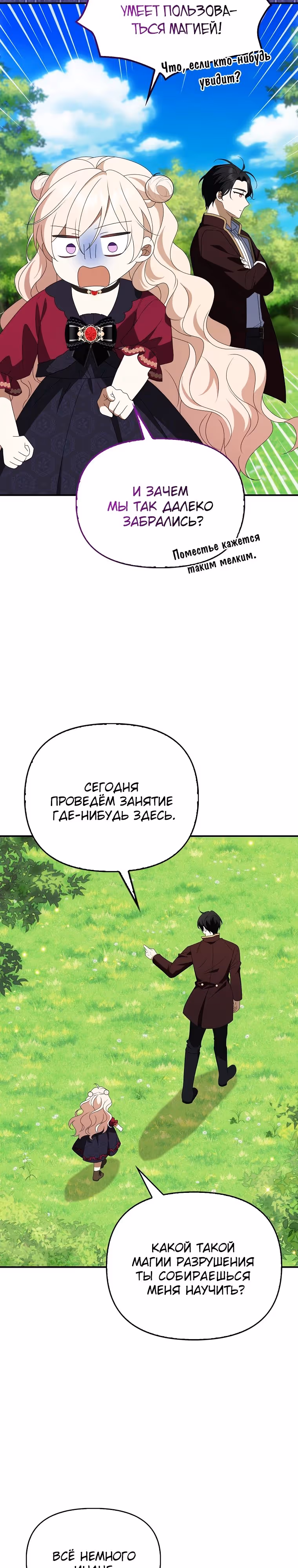 Бандитка герцогской семьи — Том 1 · Глава 58, страница 13