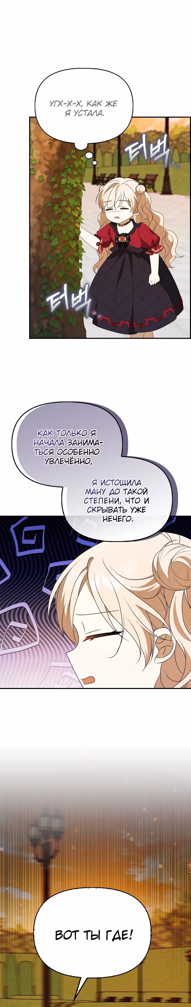 Бандитка герцогской семьи — Том 1 · Глава 58, страница 24
