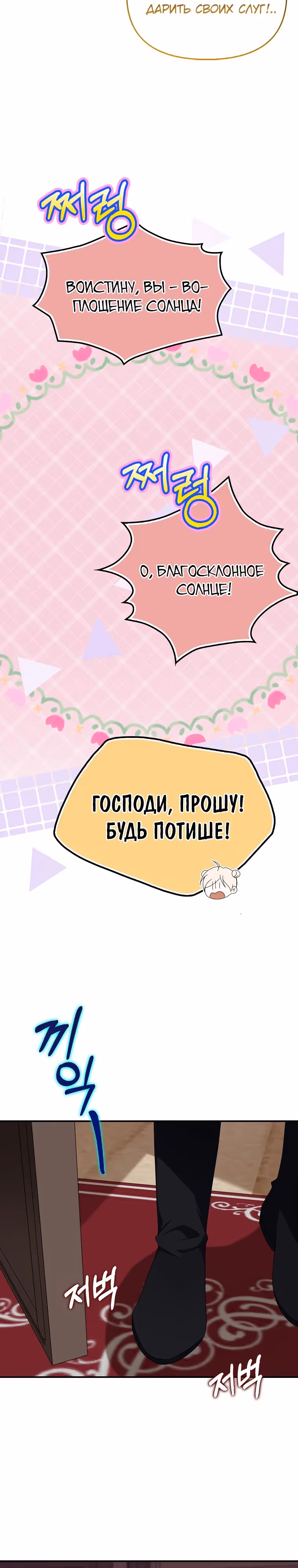 Бандитка герцогской семьи — Том 1 · Глава 58, страница 4