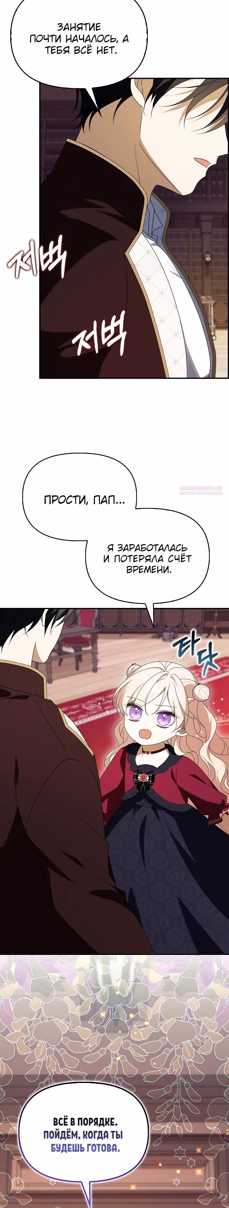 Бандитка герцогской семьи — Том 1 · Глава 58, страница 6