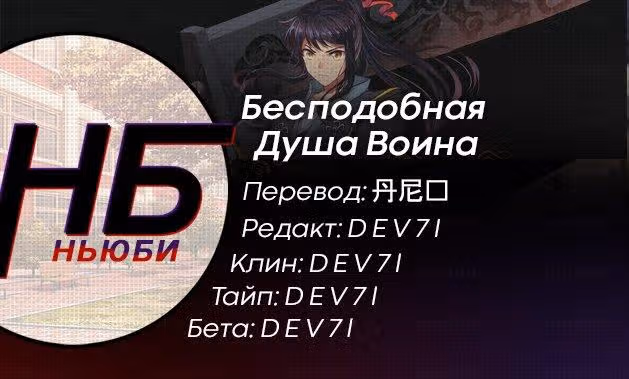 Бесподобная душа воина — Том 1 · Глава 12, страница 4