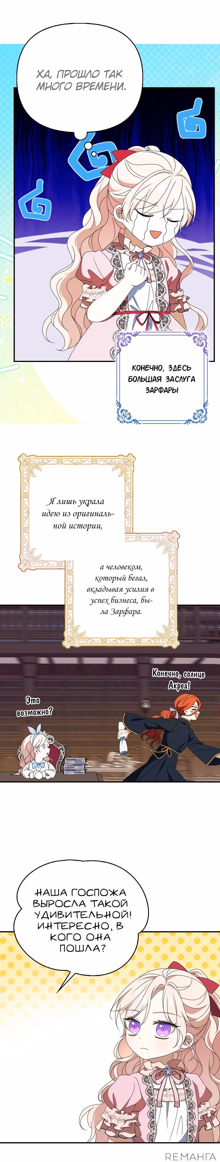 Бандитка герцогской семьи — Том 1 · Глава 57, страница 19