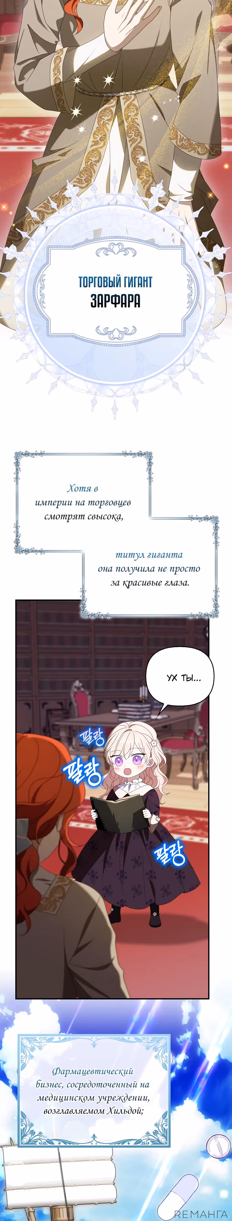 Бандитка герцогской семьи — Том 1 · Глава 57, страница 3