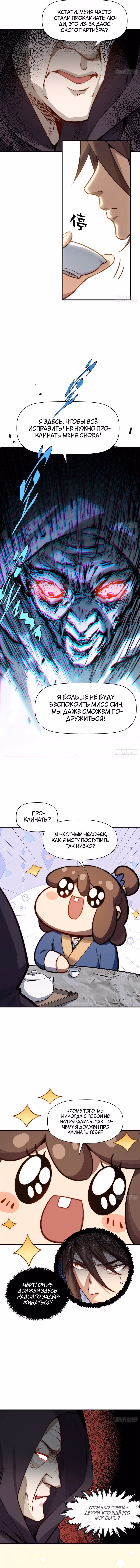 Первоклассная удача — Том 1 · Глава 93, страница 2