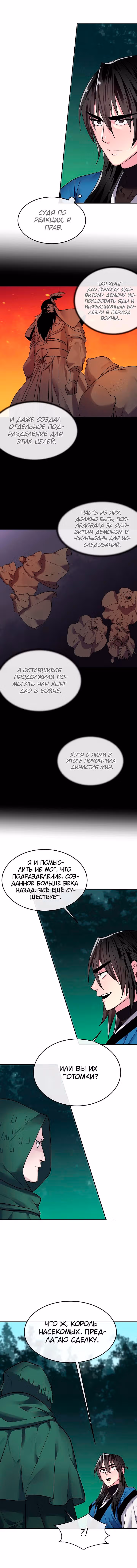 Бурный век — Том 3 · Глава 154, страница 8