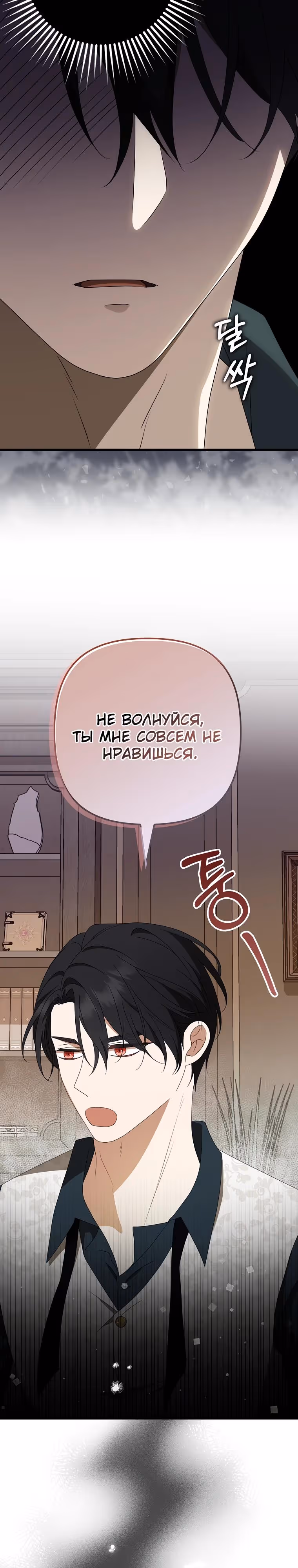 Бандитка герцогской семьи — Том 1 · Глава 56, страница 23