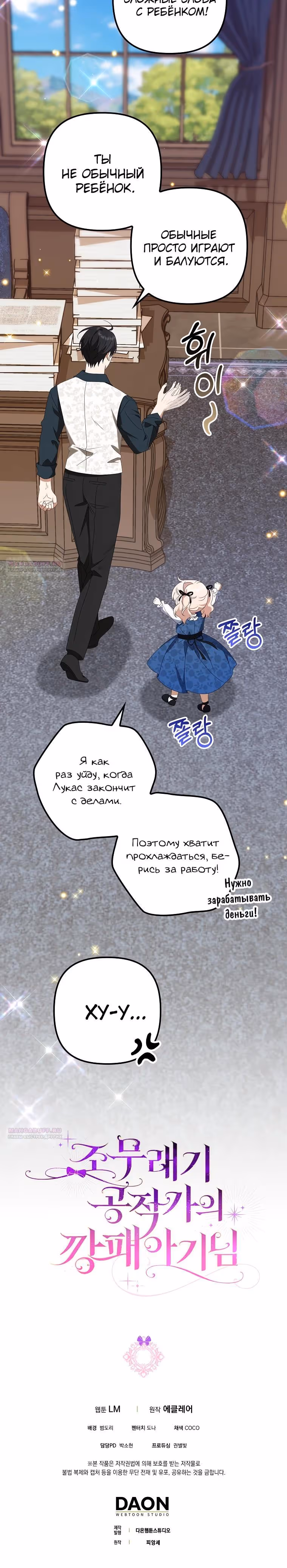 Бандитка герцогской семьи — Том 1 · Глава 56, страница 28