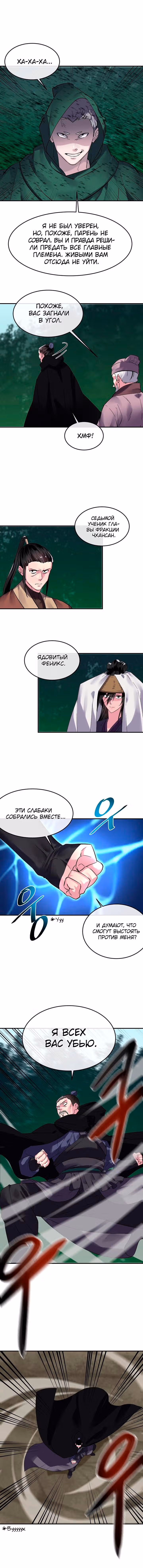 Бурный век — Том 3 · Глава 155, страница 10