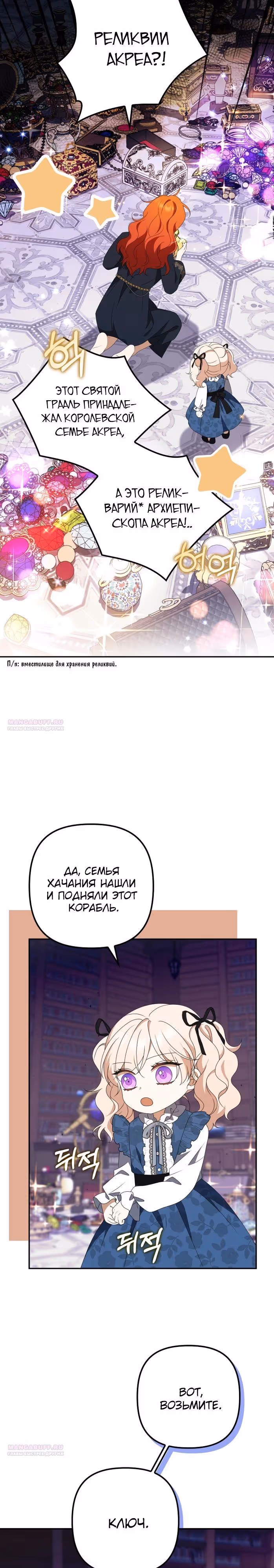 Бандитка герцогской семьи — Том 1 · Глава 55, страница 8