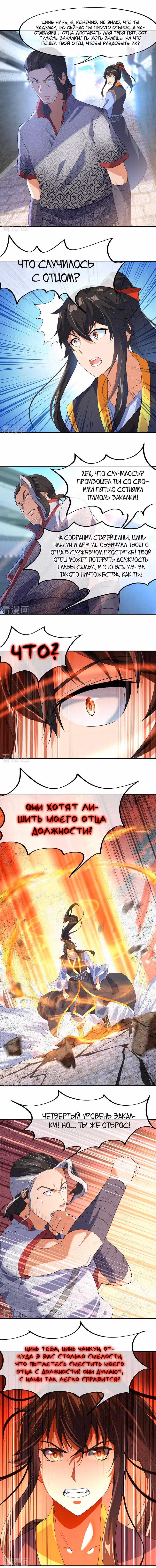 Бесподобная душа воина — Том 1 · Глава 19, страница 3