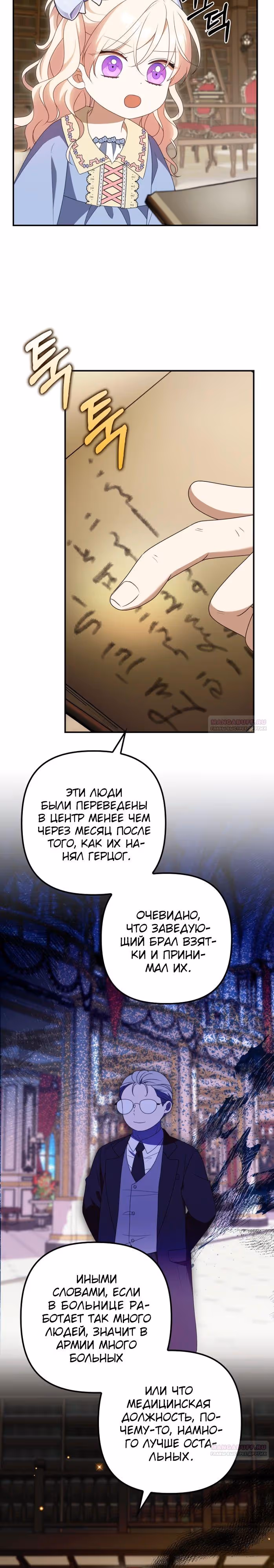Бандитка герцогской семьи — Том 1 · Глава 54, страница 16