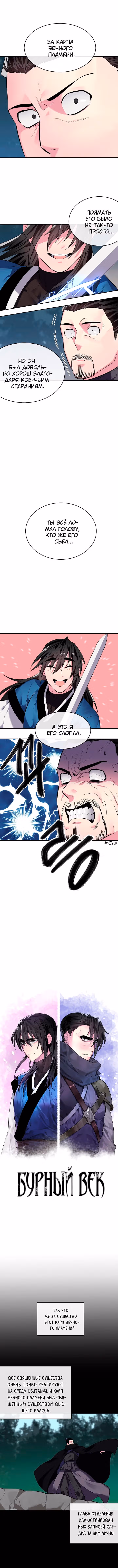 Бурный век — Том 3 · Глава 156, страница 5
