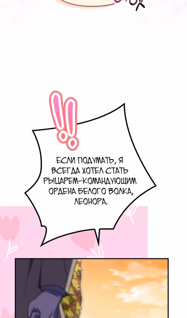 Бандитка герцогской семьи — Том 1 · Глава 53, страница 25