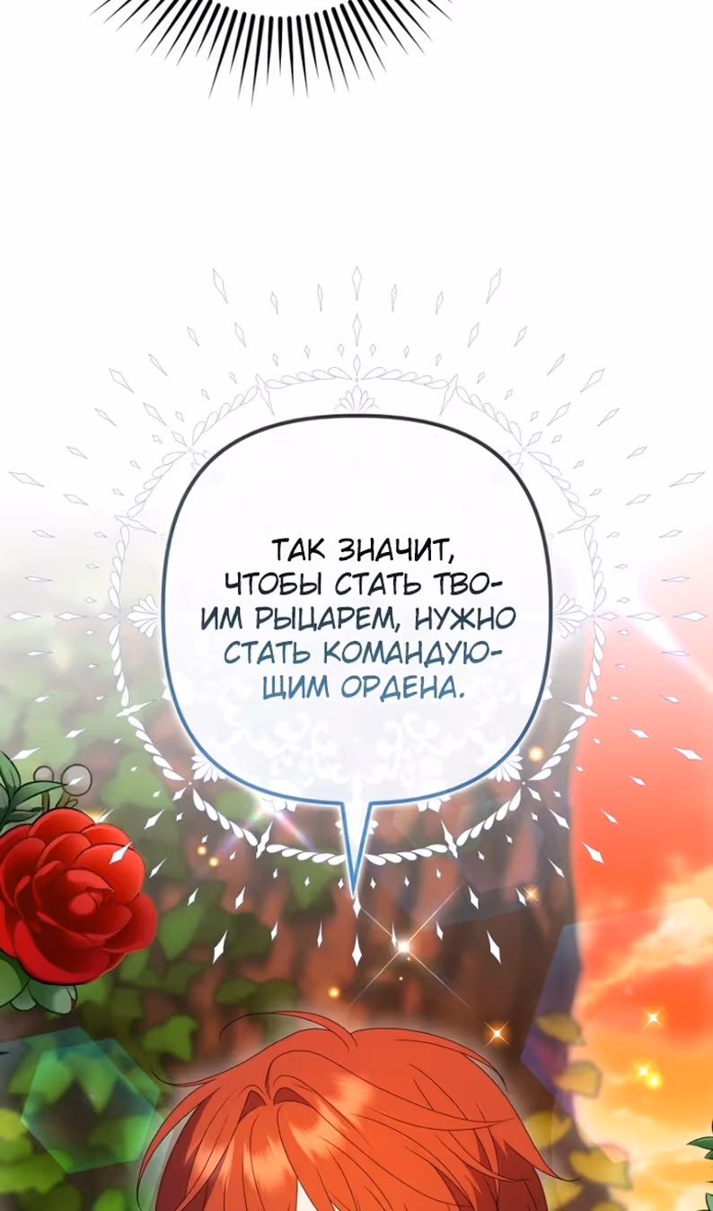 Бандитка герцогской семьи — Том 1 · Глава 53, страница 29