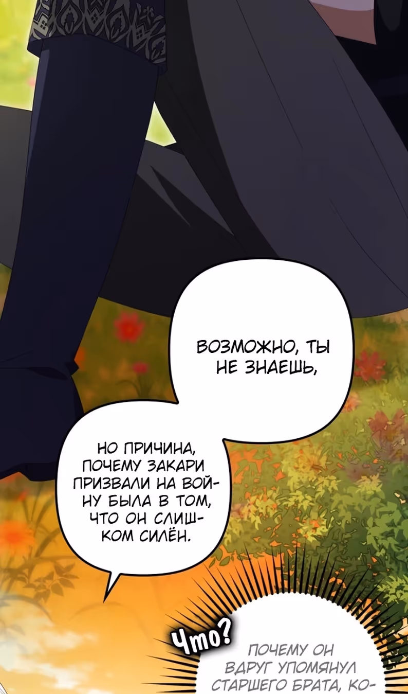 Бандитка герцогской семьи — Том 1 · Глава 53, страница 4