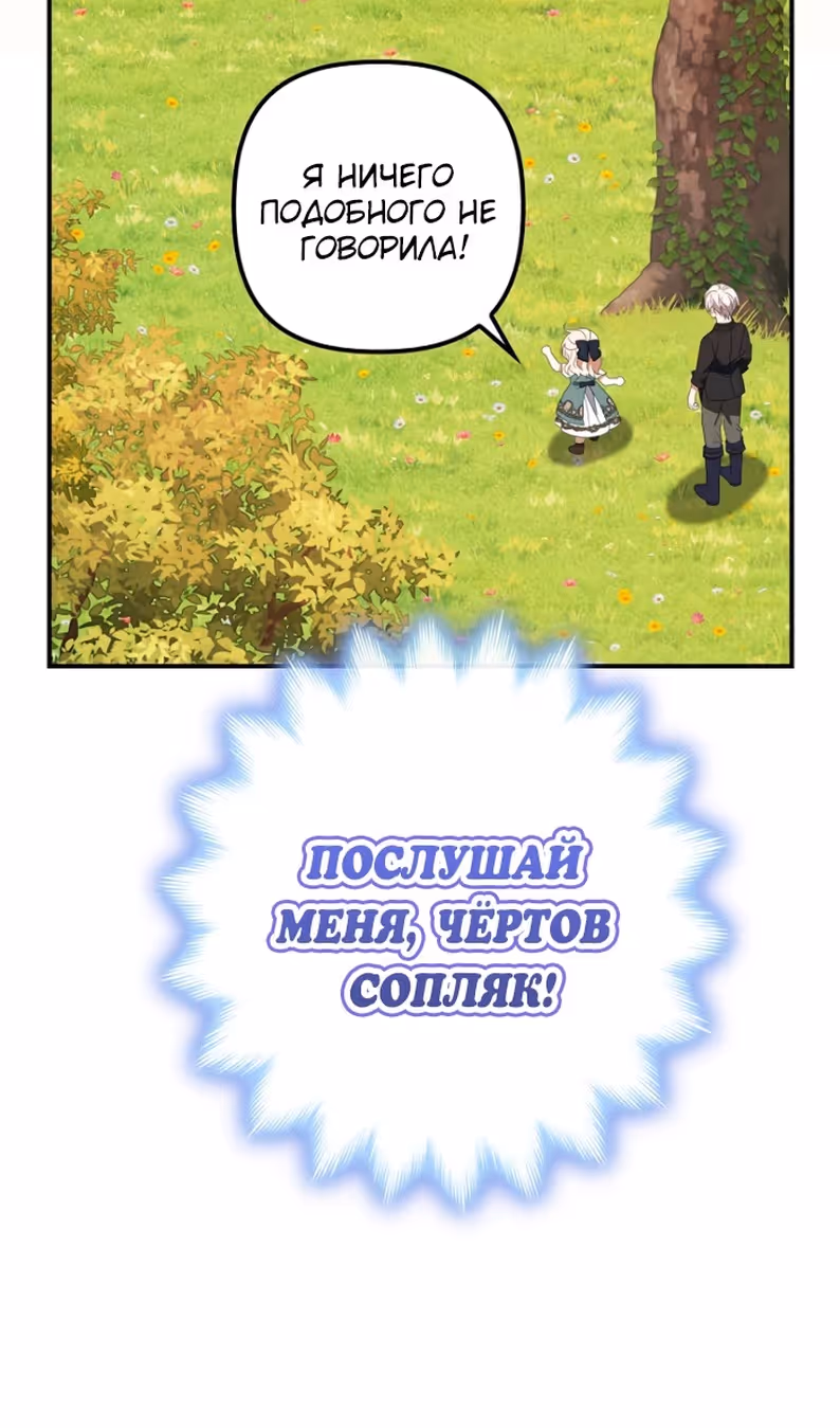 Бандитка герцогской семьи — Том 1 · Глава 53, страница 41